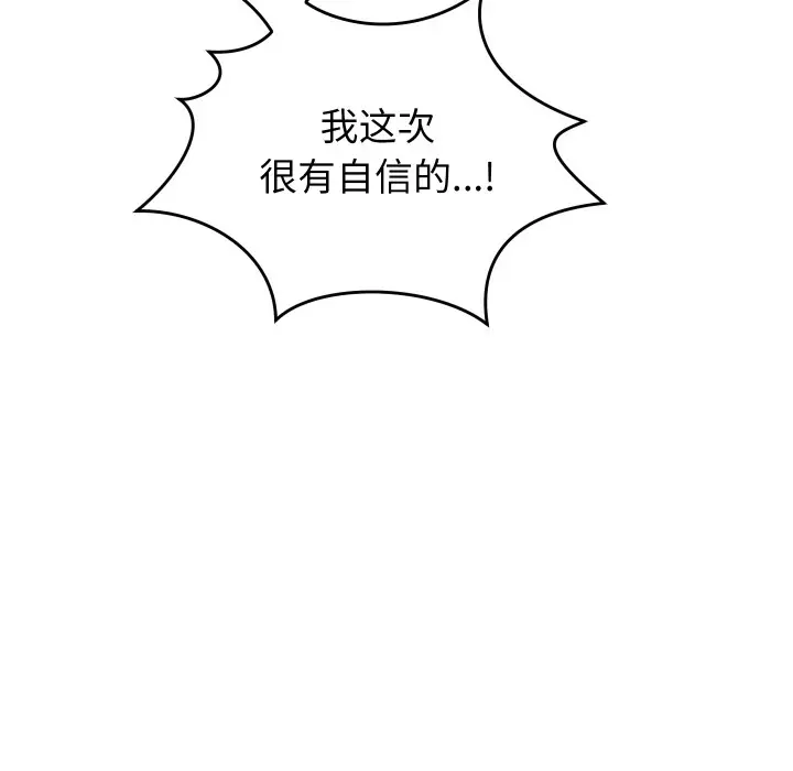 漫画《少爷的替身》第2话第115张图