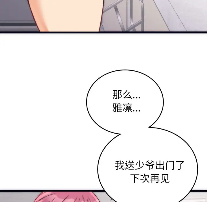 漫画《少爷的替身》第2话第119张图