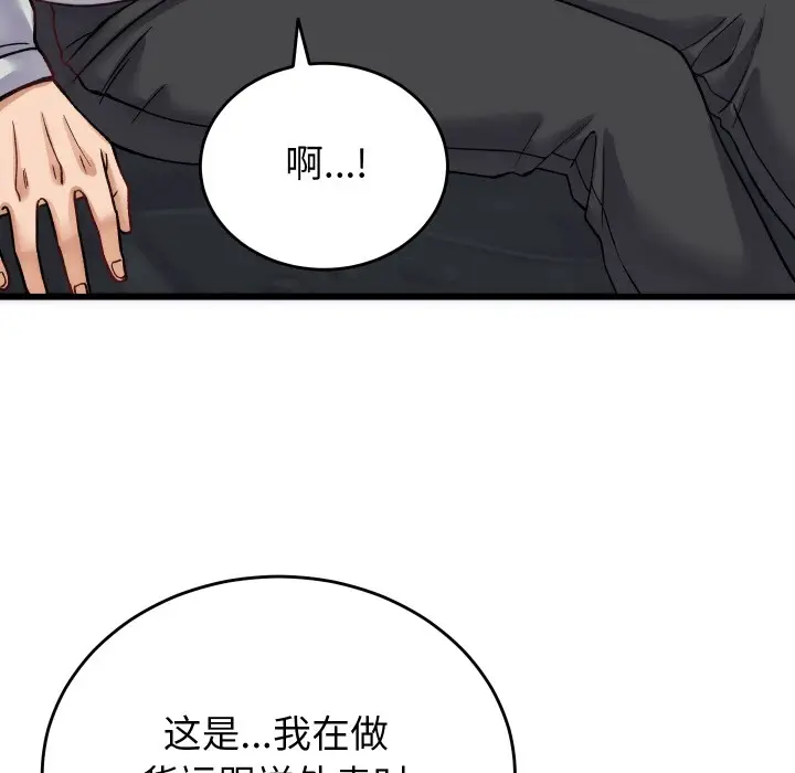 漫画《少爷的替身》第2话第135张图