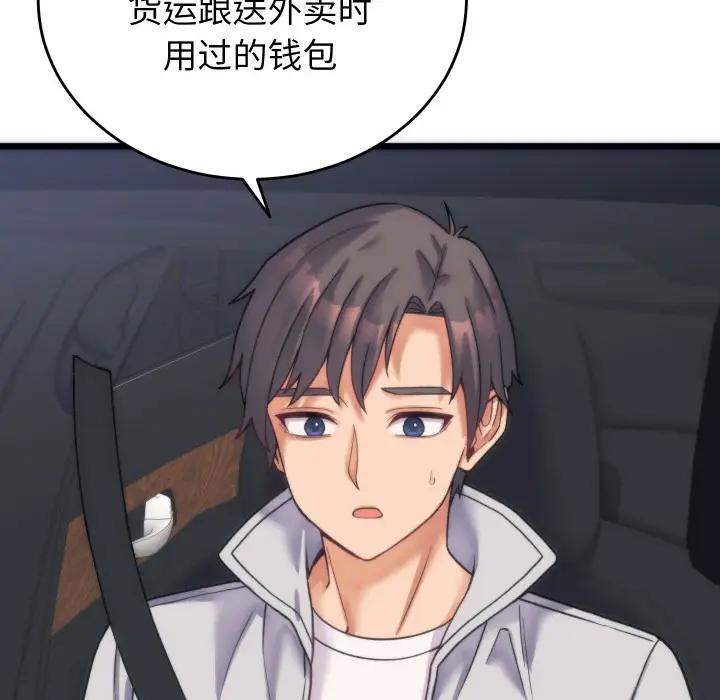 漫画《少爷的替身》第2话第136张图