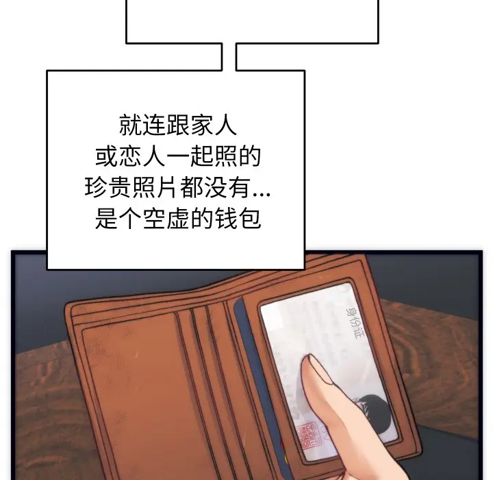 漫画《少爷的替身》第2话第139张图