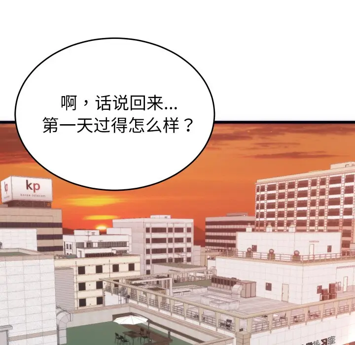 漫画《少爷的替身》第2话第144张图