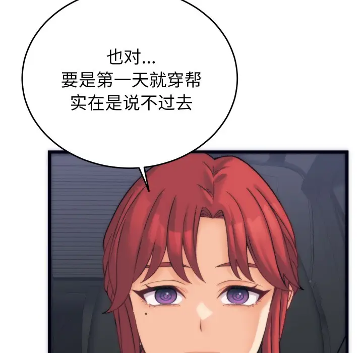 漫画《少爷的替身》第2话第148张图