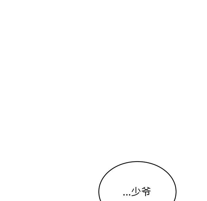漫画《少爷的替身》第2话第16张图