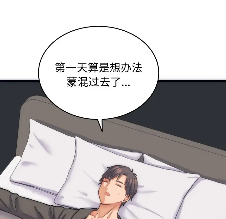 漫画《少爷的替身》第2话第30张图