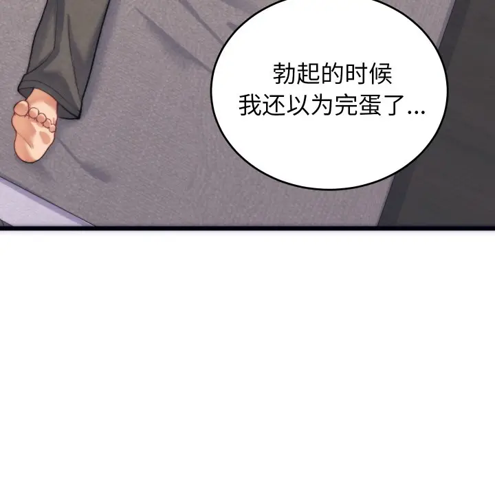 漫画《少爷的替身》第2话第32张图
