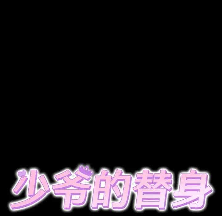 漫画《少爷的替身》第2话第38张图