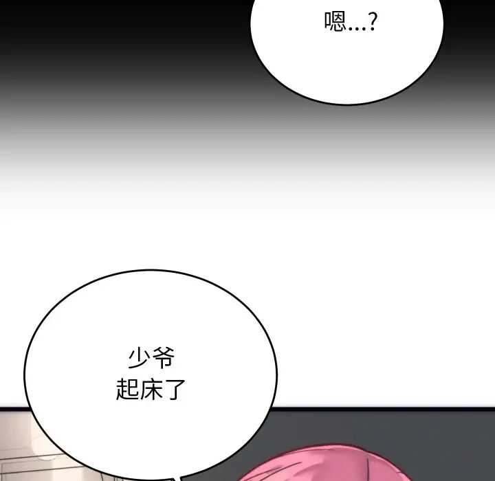 漫画《少爷的替身》第2话第44张图