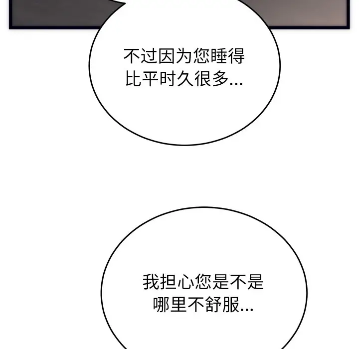 漫画《少爷的替身》第2话第49张图