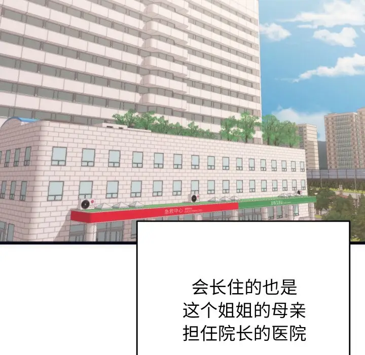 漫画《少爷的替身》第2话第63张图