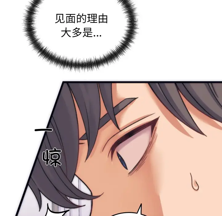 漫画《少爷的替身》第2话第67张图