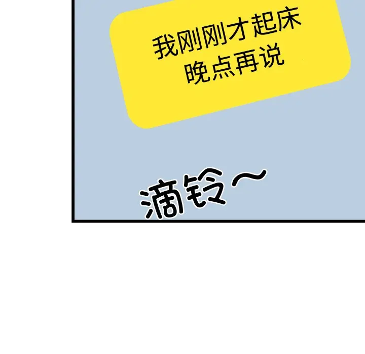 漫画《少爷的替身》第2话第78张图