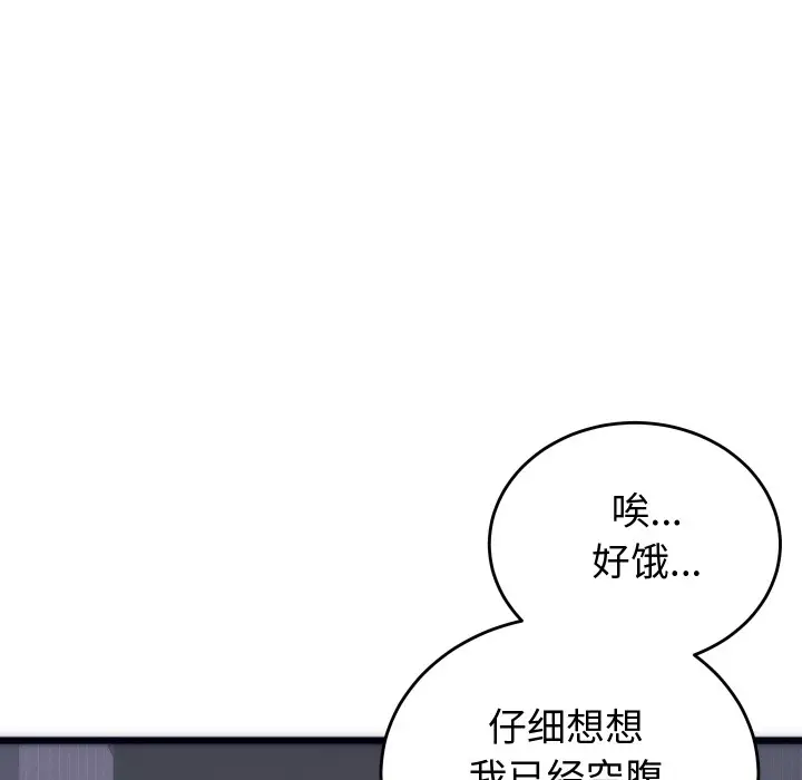 漫画《少爷的替身》第2话第79张图