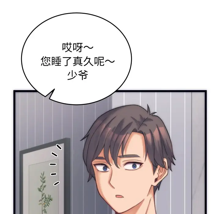 漫画《少爷的替身》第2话第82张图
