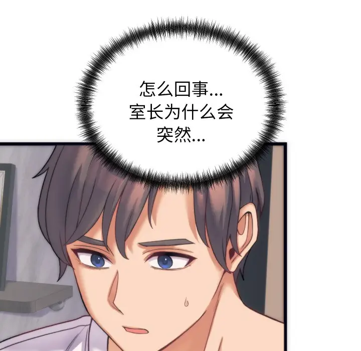 漫画《少爷的替身》第2话第87张图
