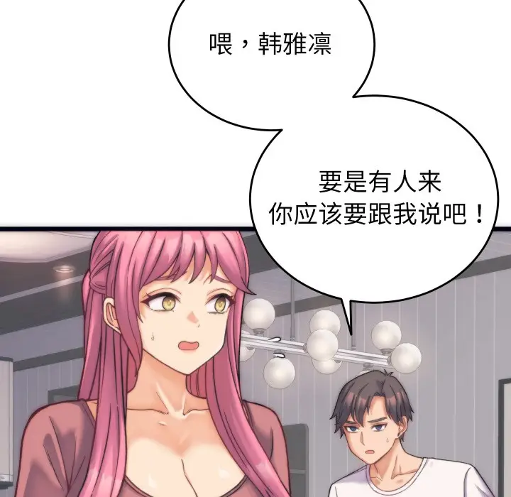 漫画《少爷的替身》第2话第89张图