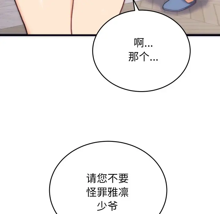 漫画《少爷的替身》第2话第91张图