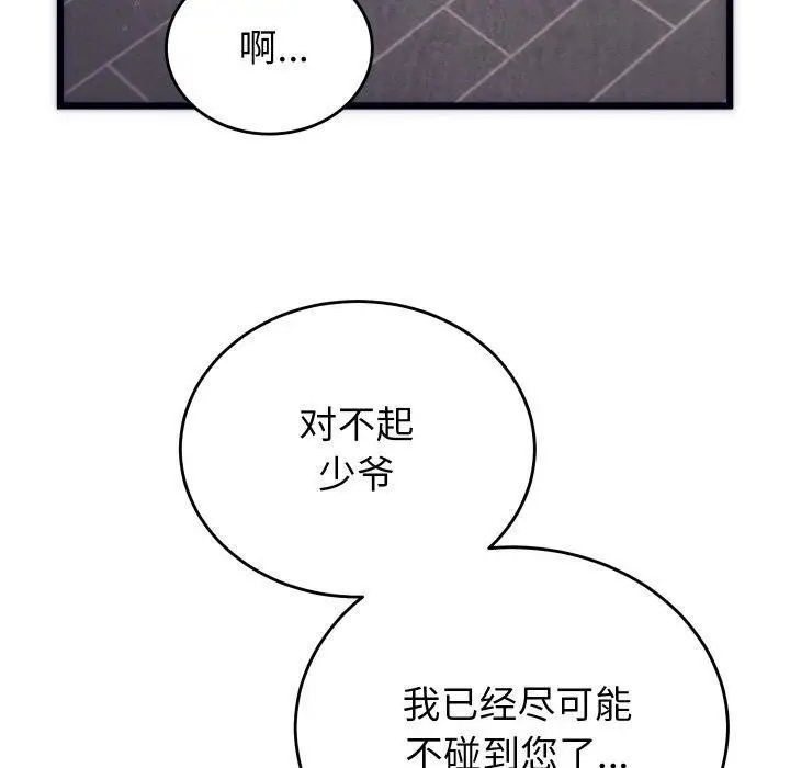 漫画《少爷的替身》第3话第10张图
