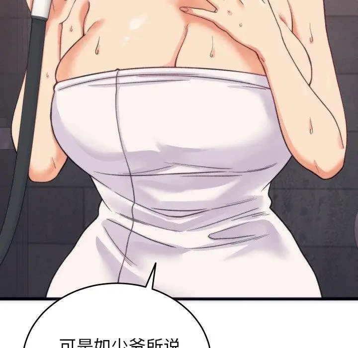 漫画《少爷的替身》第3话第12张图