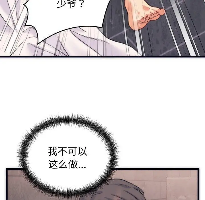 漫画《少爷的替身》第3话第122张图