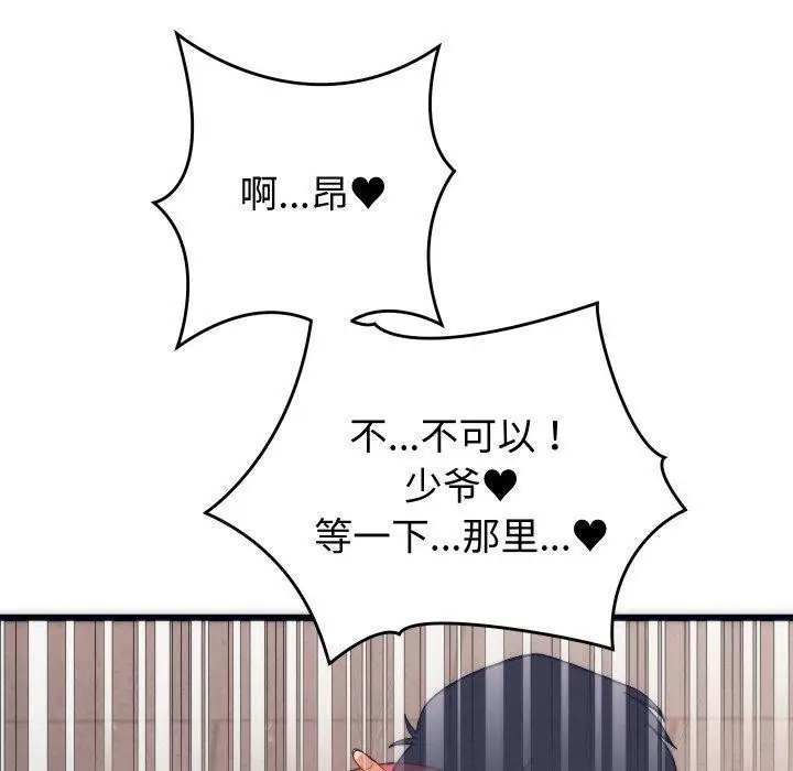 漫画《少爷的替身》第3话第127张图