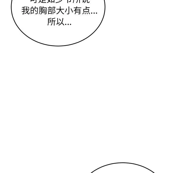 漫画《少爷的替身》第3话第13张图