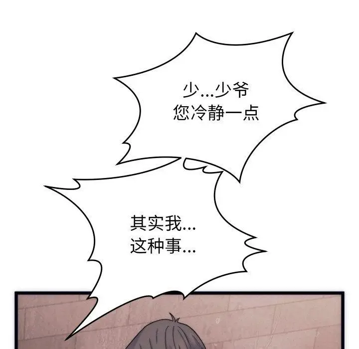 漫画《少爷的替身》第3话第136张图