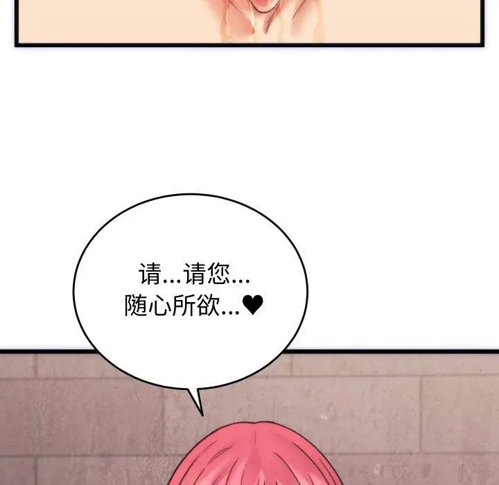 漫画《少爷的替身》第3话第144张图