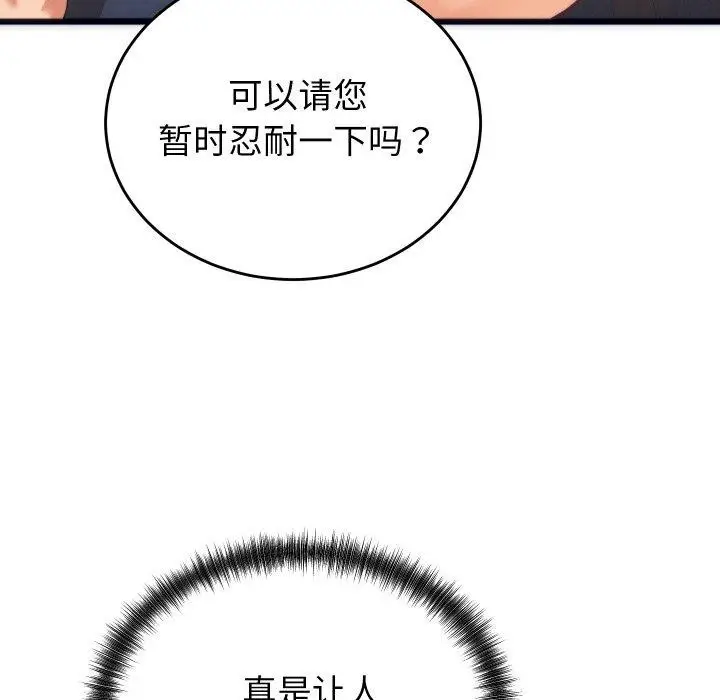 漫画《少爷的替身》第3话第18张图