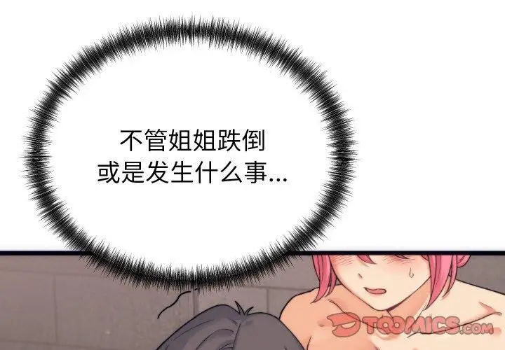 漫画《少爷的替身》第3话第3张图