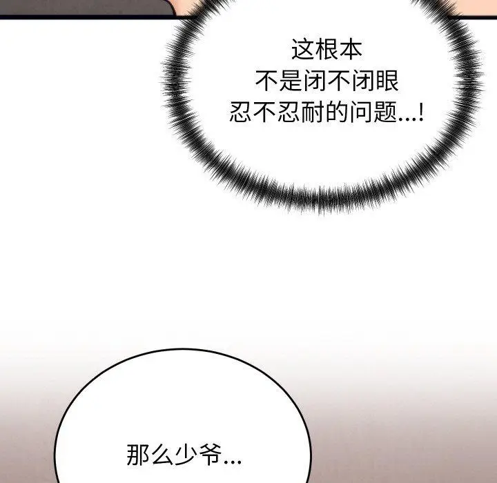 漫画《少爷的替身》第3话第31张图