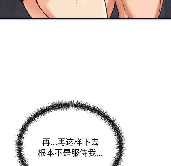 漫画《少爷的替身》第3话第59张图