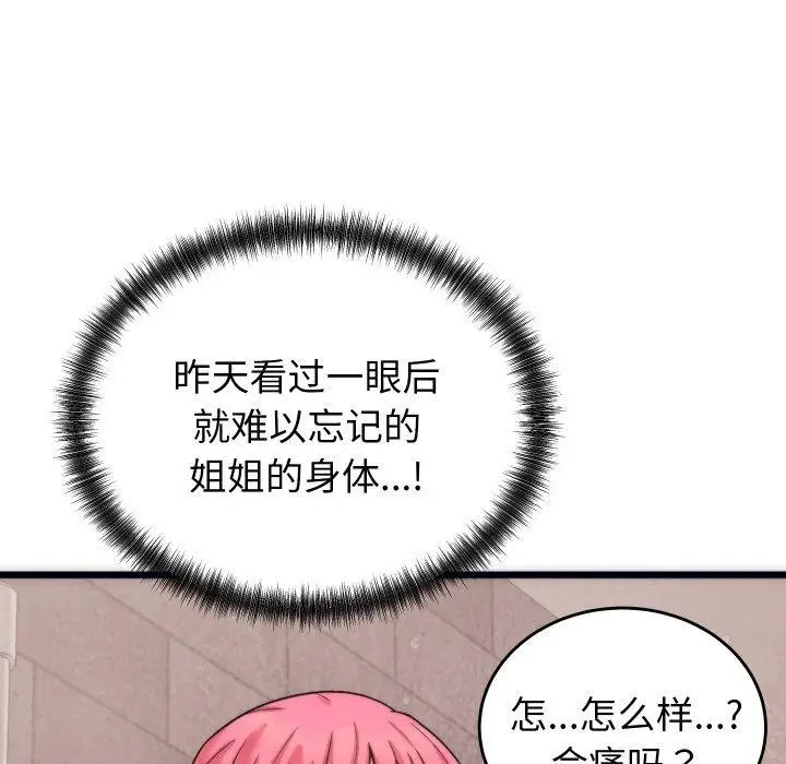 漫画《少爷的替身》第3话第89张图