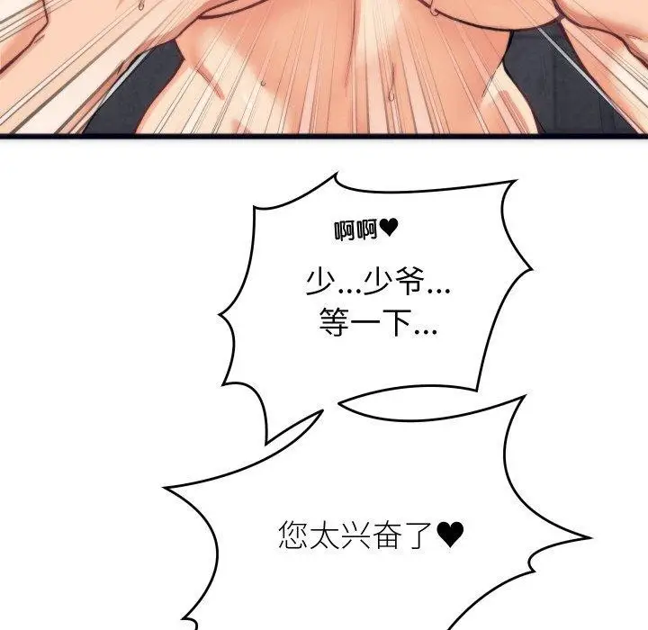 漫画《少爷的替身》第3话第94张图