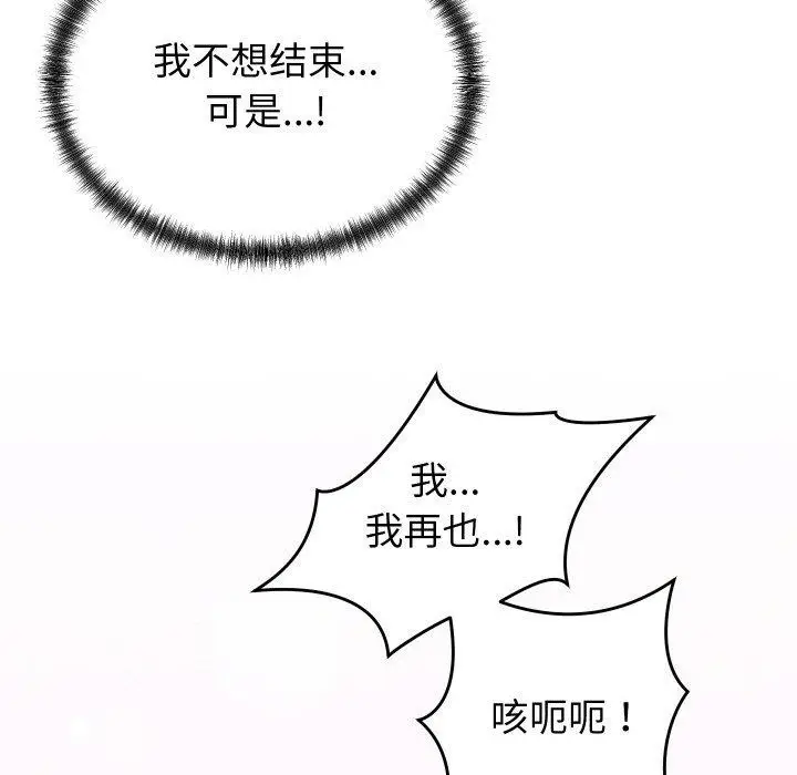 漫画《少爷的替身》第4话第105张图