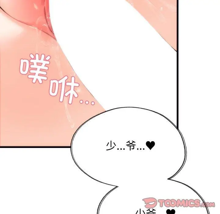 漫画《少爷的替身》第4话第111张图