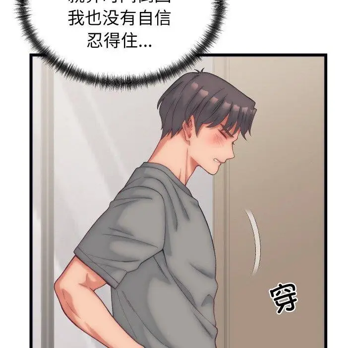 漫画《少爷的替身》第4话第131张图