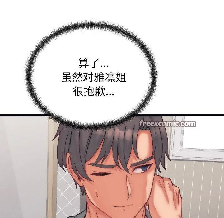 漫画《少爷的替身》第4话第140张图