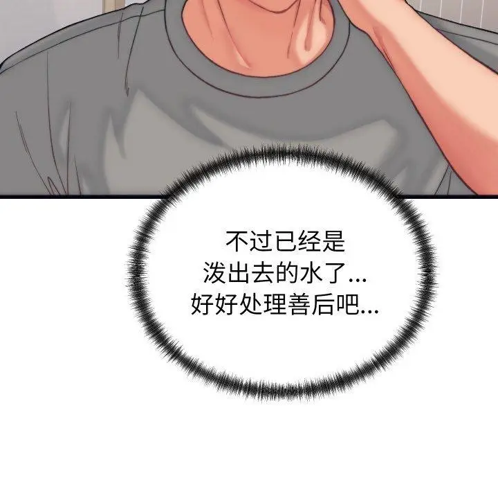 漫画《少爷的替身》第4话第141张图