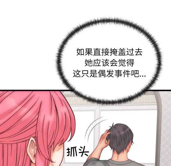 漫画《少爷的替身》第4话第142张图