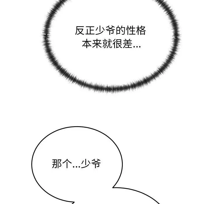 漫画《少爷的替身》第4话第144张图