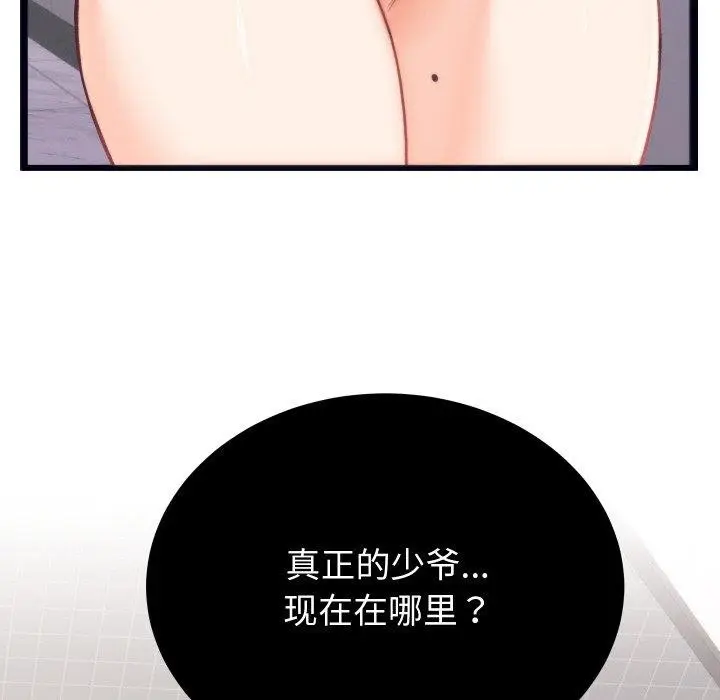 漫画《少爷的替身》第4话第149张图