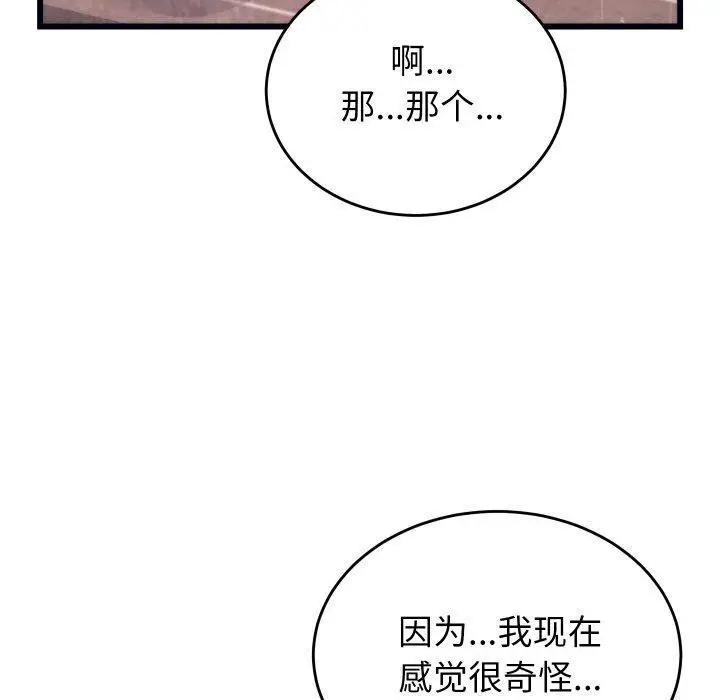 漫画《少爷的替身》第4话第40张图