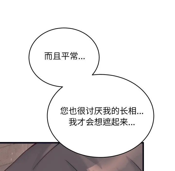漫画《少爷的替身》第4话第43张图