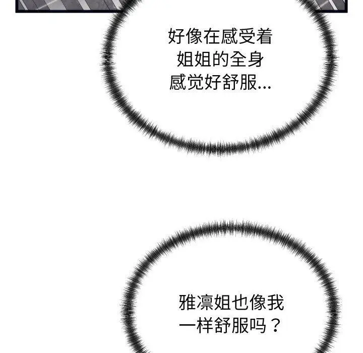 漫画《少爷的替身》第4话第67张图
