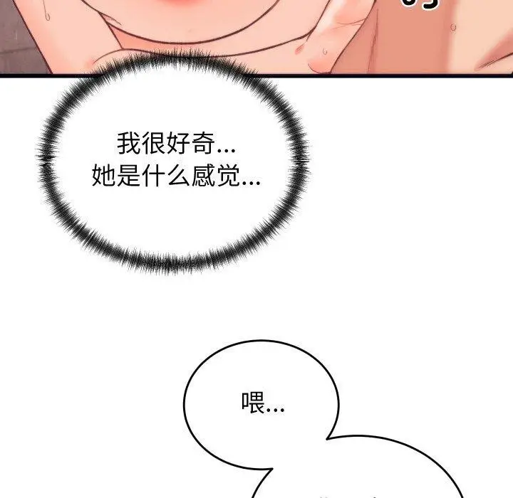 漫画《少爷的替身》第4话第69张图