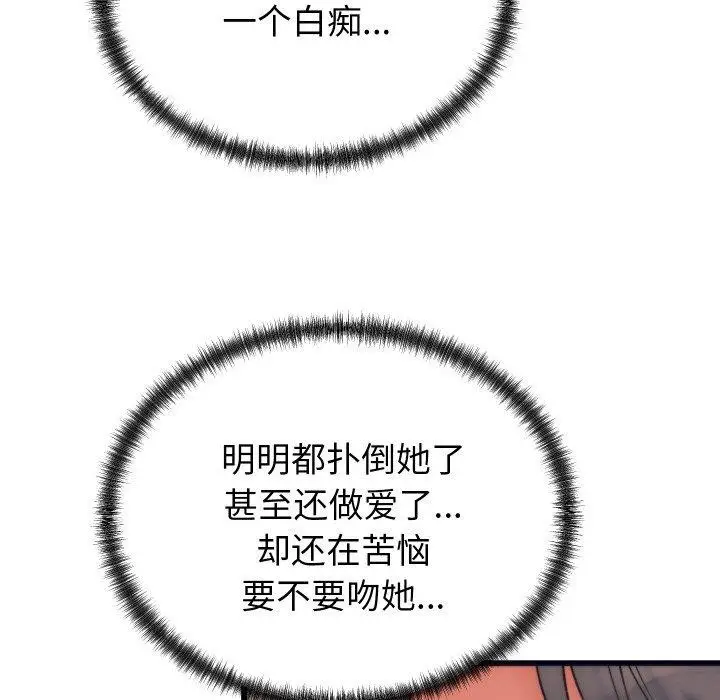 漫画《少爷的替身》第4话第82张图