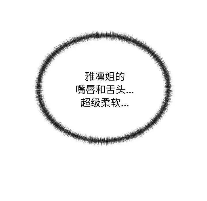漫画《少爷的替身》第4话第92张图