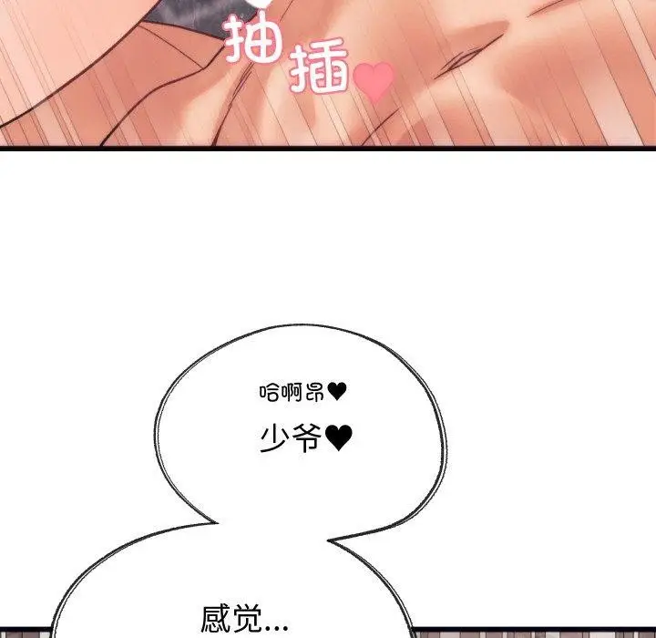 漫画《少爷的替身》第4话第99张图