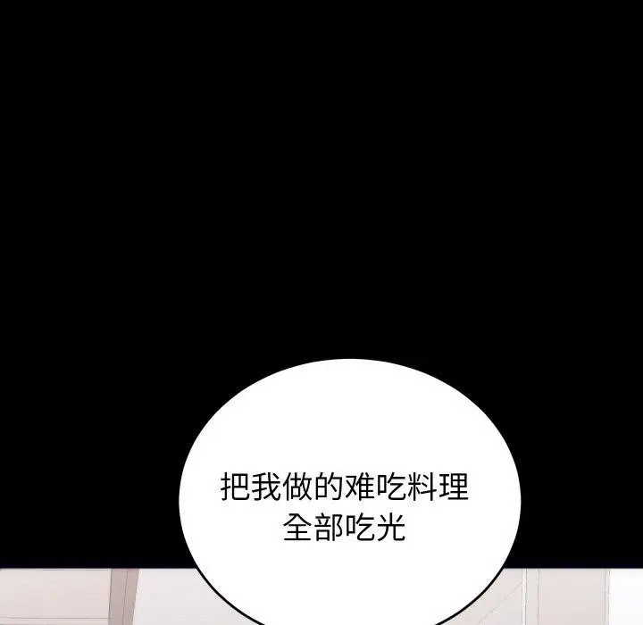 漫画《少爷的替身》第5话第104张图
